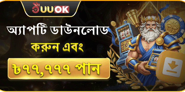 অ্যাপ ডাউনলোড ফ্রি স্পিন banner