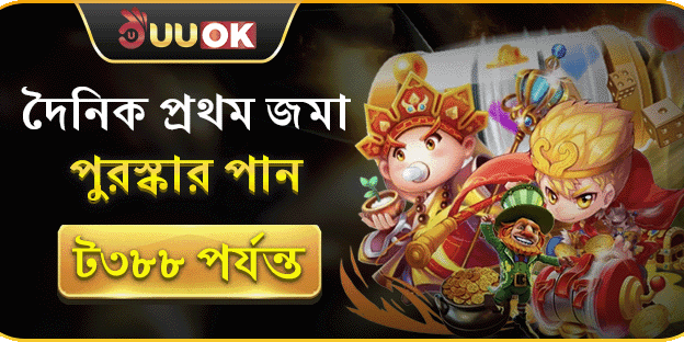 প্রতিদিনের প্রথম রিচার্জে ৳৩৮৮ পর্যন্ত বোনাস promotion banner