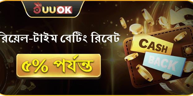 সাপ্তাহিক ভিআইপি ক্যাশব্যাক banner